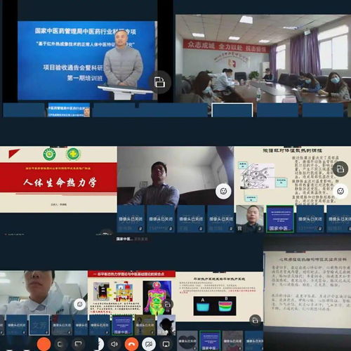 国家中医药行业科研专项 基于红外热成像技术的正常人体中医特征热图研究 成果转化推广第五期培训班通知