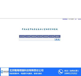 档案管理软件厂家 天津档案管理软件 翰海博瑞 查看